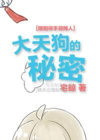 [阴阳师]大天狗的秘密
