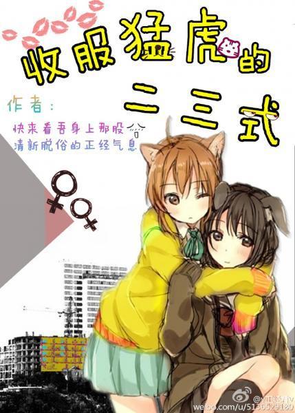 收服猛虎的二三式(GL)