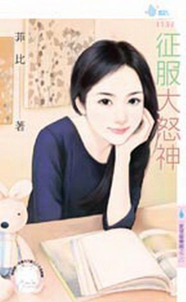 征服大怒神(爱情游乐园之二)