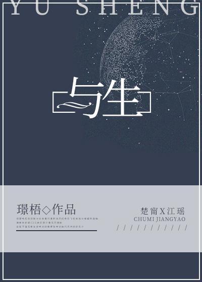 与生