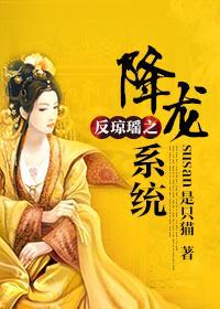 综QY之降龙系统