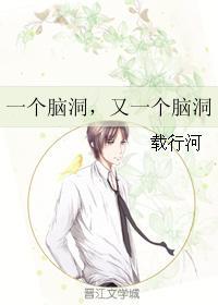 一个脑洞,又一个脑洞