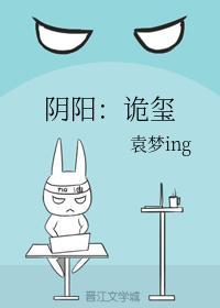 阴阳：诡玺