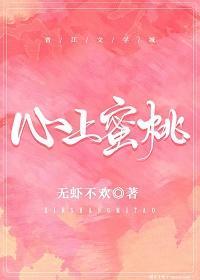 心上蜜桃