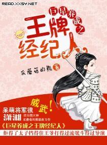 巨星养成之王牌经纪人