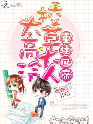 重生凤帝:校草大人太高冷