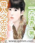 兽人之不死鸟