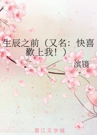 生辰之前