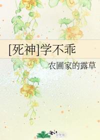 [死神]学不乖