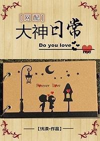 大神日常（网配）