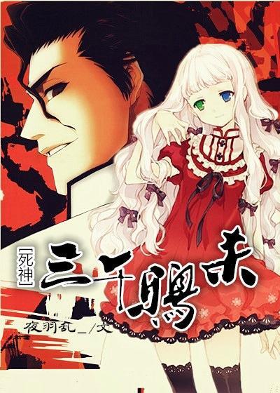 [死神]三千鸦杀