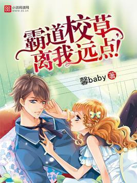 霸道校草,离我远点!