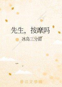 先生，按摩吗