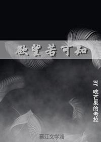 欲望若可知(重生)