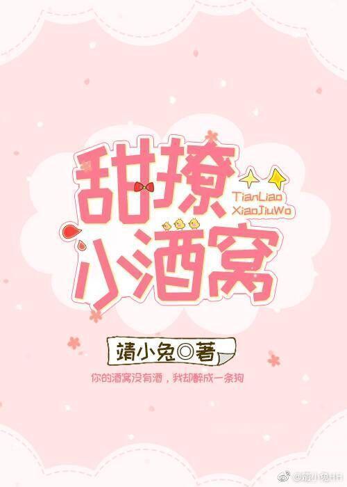 甜撩小酒窝