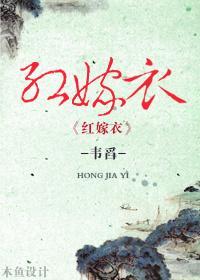 嫁衣(GL)