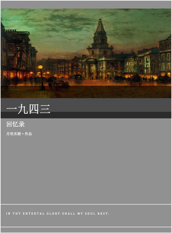 [HP同人]一九四三