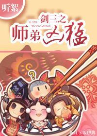 剑三之师弟凶猛