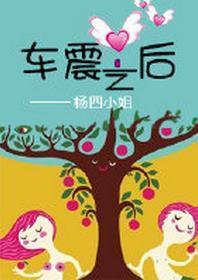 车震之后