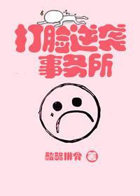 打脸逆袭事务所