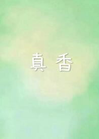 咖啡真香