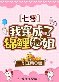 我穿成了锦鲤她姐[七零]