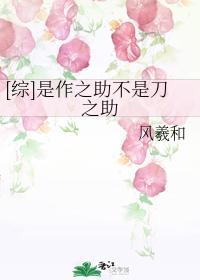 [综]是作之助不是刀之助