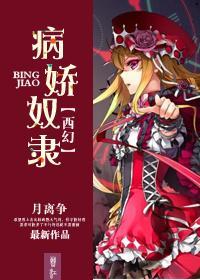 [西幻]病娇奴隶