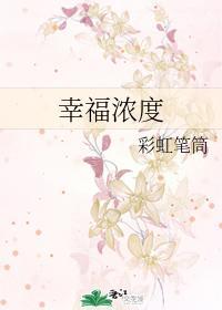 幸福浓度