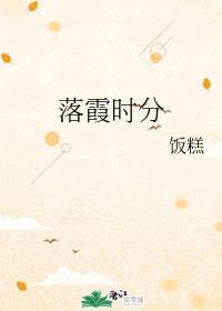 落霞时分
