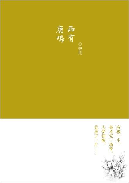 西有鹿鸣