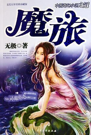 魔旅