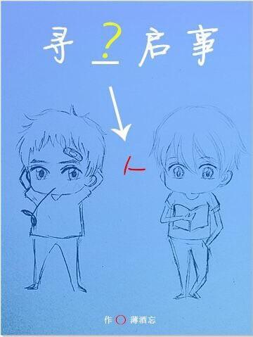 寻人启事