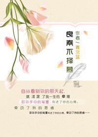 良秦不择慕