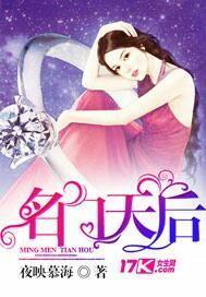 名门天后