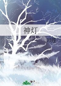 神灯