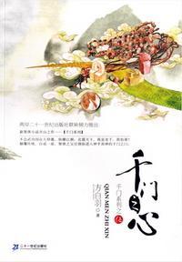 千门之心（千门大传系列之五）