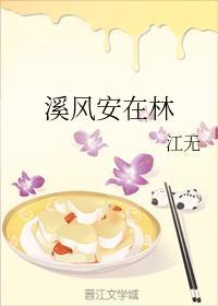 溪风安在林