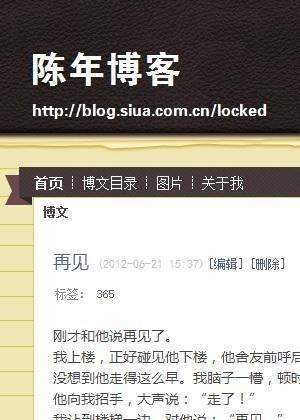 陈年博客
