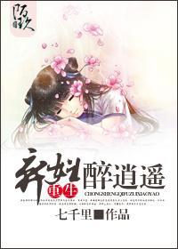 重生弃妇醉逍遥