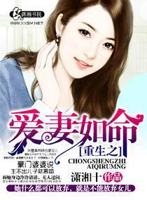 重生之爱妻如命