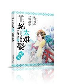 皇后要二嫁