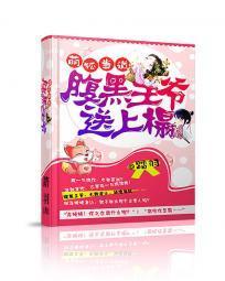 萌狐当道:腹黑王爷送上榻