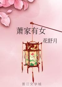 小舒月萌萌哒