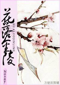 花落金陵