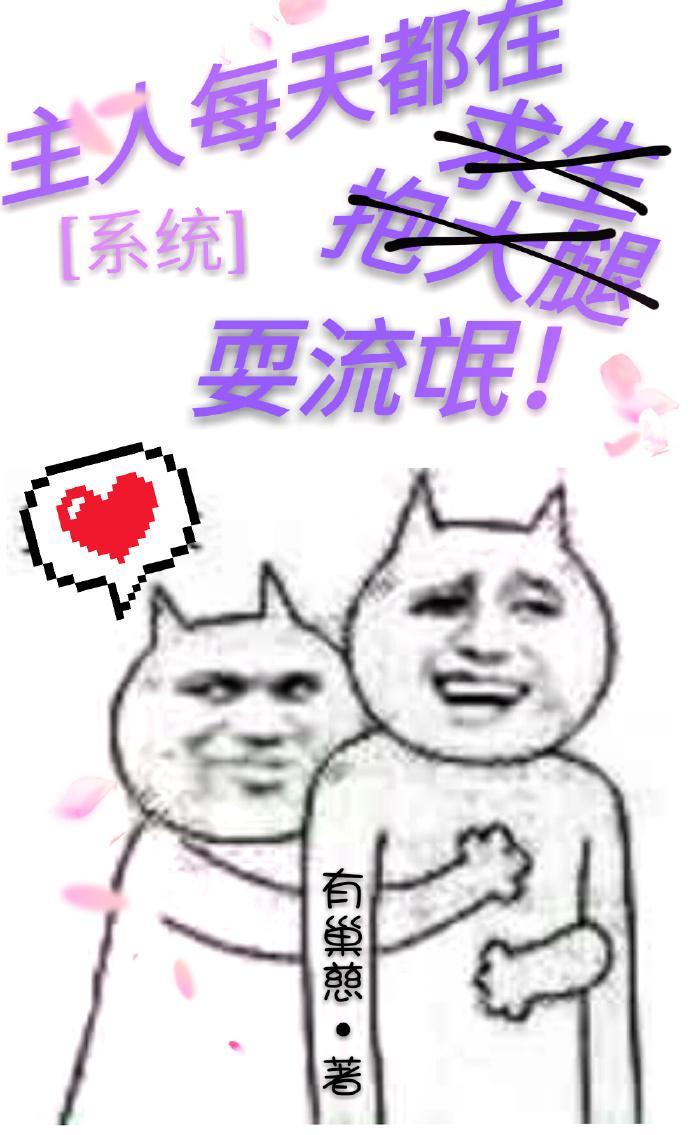 主人每天都在耍流氓[系统]