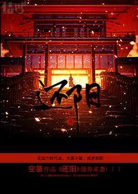 还阳[玄幻]