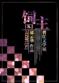 [K]饲主