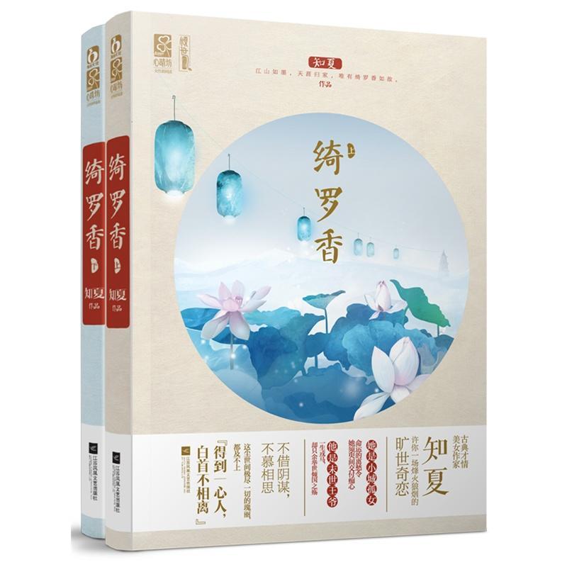绮罗香