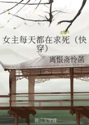 女主每天都在求死(快穿)
